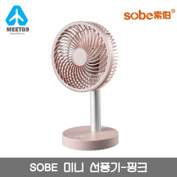 [해외직구] SOBE 미니 선풍기--핑크 / 최대 25시간사용가능 / USB식 충전 / 4단 풍격