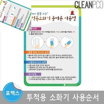 포맥스평가 투척용소화기 사용순서 유치원환경판 가족환경판 어린