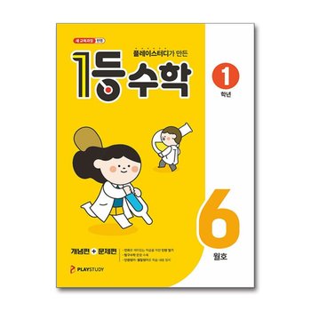 1등 수학 1학년 6월호 (2026년) (22 개정)
