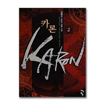카론 Karon 2