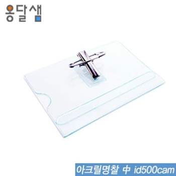 투명 아크릴명찰 출입명찰 군자 미니아크릴 관광 세미나 단체활동