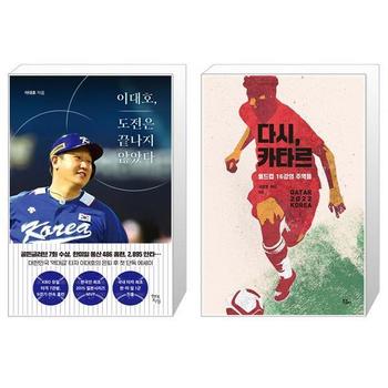 이대호  도전은 끝나지 않았다 + 다시  카타르 _P339539181