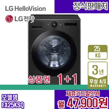 LG 세탁기 트롬 오브제 블랙스테인리스 25KG 엘지 드럼세탁기 FX25KSQ 렌탈 5년 60900