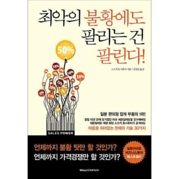 최악의 불황에도 팔리는 건 팔린다