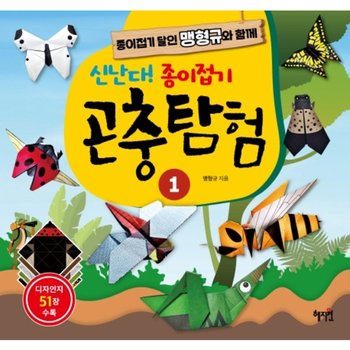 신난다! 종이접기 곤충탐험. 1 : 종이접기 달인 맹형규와 함께