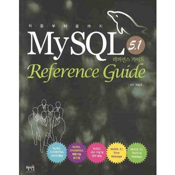 MYSQL 5.1 REFERENCE GUIDE(레퍼런스 가이드)