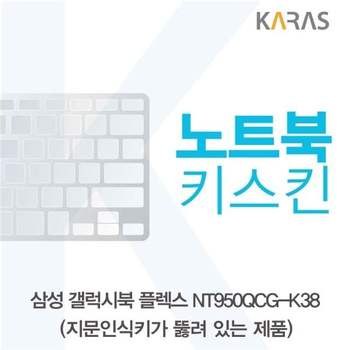 삼성 갤럭시북 NT950QCG-K38 노트북키스킨(A타입) 키스킨 노트북키스킨 이물질방지 키덮개