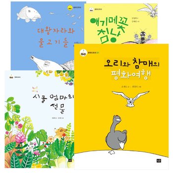 작은숲 평화도토리 그림책 [전4권]