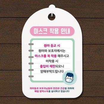 코로나 예방 마스크 손소독제 안내판_023_바이러스 등원수칙 02