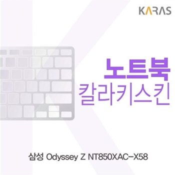 Odyssey Z NT850XAC-X58 컬러키스킨