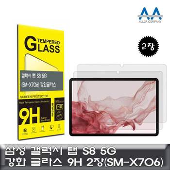 갤럭시 탭 S8 5G 강화글라스 (SM-X706) 9H glass 2장 태블릿강화글라스 갤럭시탭S85G X706