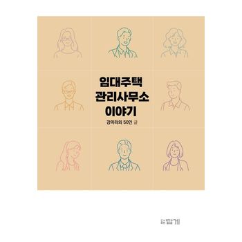 임대주택 관리사무소이야기