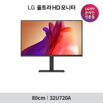 LG전자 울트라HD 모니터 32U720A 32인치(80cm) 4K UHD 스위블 높낮이 피벗기능