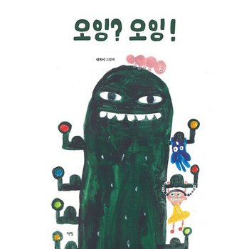 책빛 오잉 오잉