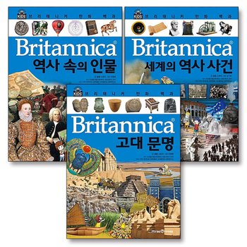 브리태니커 만화 백과 43-45 권 세트 (전3권) : 고대문명 + 역사속의인물 + 세계의역사사건