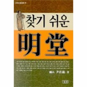 찾기 쉬운 명당