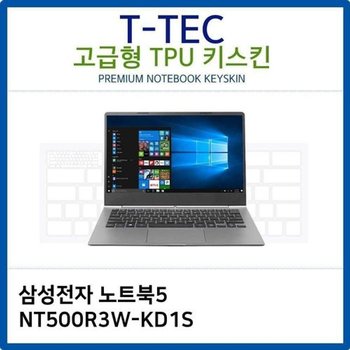 고품질 삼성 노트북5 NT500R3W-KD1S TPU키스킨(고급형) 키스킨 키커버 ...