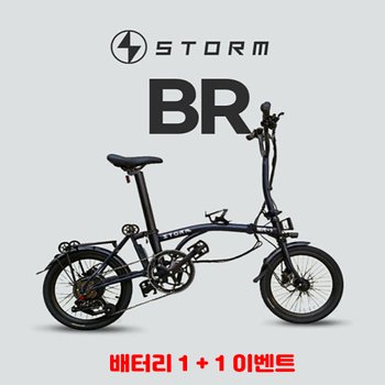 [배터리1+1]스톰바이크 스톰BR 16인치 트라이폴드 접이식 전기자전거 삼성SDI 14Ah