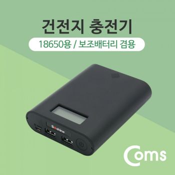 건전지 충전기 보조배터리 18650 멀티케이스 충전 멀티 후레쉬 리튬건전지 수은건전지