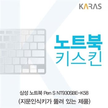 고품질 TBZ 삼성 Pen S NT930SBE-K58 노트북키스킨(A타입) 키스킨 이물질...