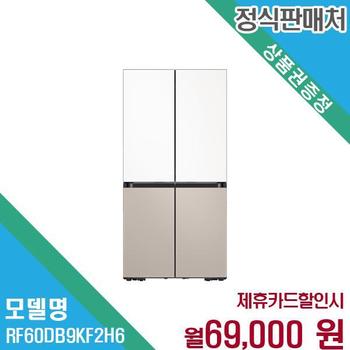 삼성 비스포크 키친핏 4도어 냉장고 615L RF60DB9KF2H6 60개월 82000