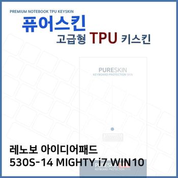 E.레노보 530S-14 MIGHTY i7 WIN10 TPU 키스킨(고급)