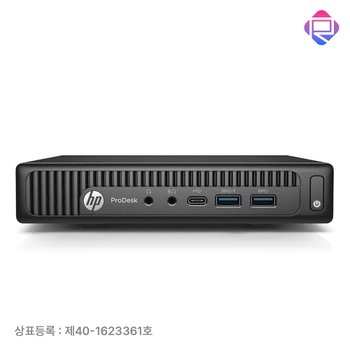 [중고] [리퍼] HP 미니PC 600G2 6세대 윈도우포함 Wifi 초소형 사무용 기업용 가정용 컴퓨터