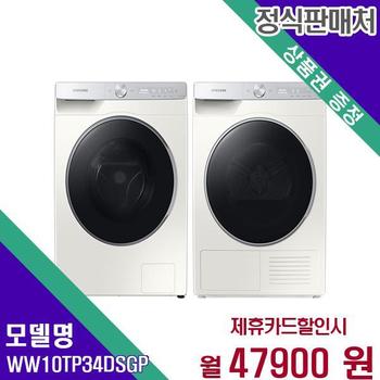 삼성 드럼 세탁+건조기 그랑데AI 10+9kg WW10TP34DSG(P) 60개월 64900