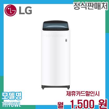 LG 통돌이 세탁기 10kg 일반세탁기 TR10WL.AKOR 60개월 14500
