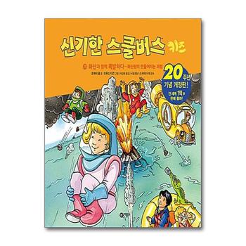 신기한 스쿨버스 키즈 29 - 화산과 함께 폭발하다 (양장)