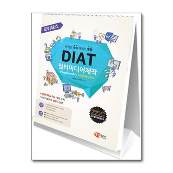 프리패스 DIAT 멀티미디어제작 (스탠드형) - Photoshop CS4 + GOM Mix Pro
