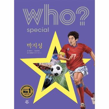 [다산어린이]WHO박지성(SPECIAL)