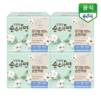 유기농 생리대 건강한 순수한면 중형 16P x 4팩