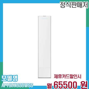 삼성 에어컨 무풍갤러리 스탠드 19평형 AF19DX838WSS 60개월 78,500