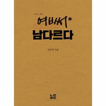 여ㅂ써(엽서) 남다르다