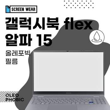1+1 갤럭시북 플렉스 알파 15 (NT750QCJ/NT750QCR) 올레포빅필름