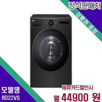 LG 트롬 오브제컬렉션 건조기 22kg RD22VS 60개월 61900