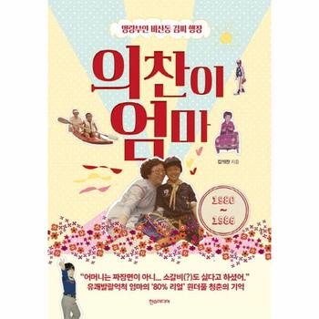 의찬이 엄마 명랑부인 비산동 김씨 행장   1980 1986