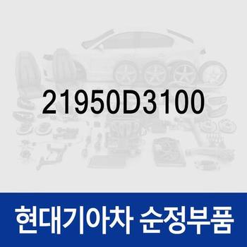 브라켓-롤로드(센터미미) (21950D3100) 투싼 더뉴 TL/올뉴 TL