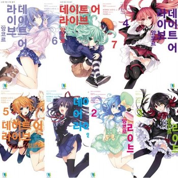데이트 어 라이브 앙코르 시리즈 1~7권 세트 (전7권) - L노벨