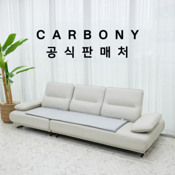 카보니 탄소섬유 쇼파용 탄소매트 카본 전기 온열 매트