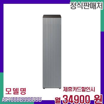삼성 비스포크 대용량 에어 필터링 공기청정기 AX100DB990UDD 60개월 51900