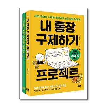 내 통장 구제하기 프로젝트
