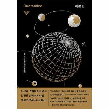 쿼런틴 - 워프 시리즈 4