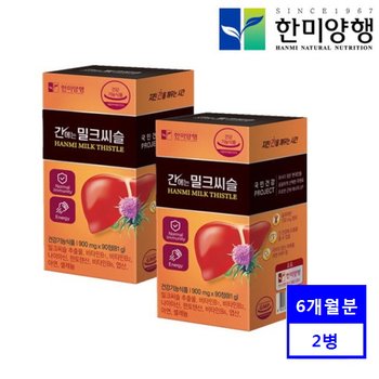 한미양행 간에는 밀크씨슬 (90정x2통/6개월분) 간에 좋은 실리마린 함유량 130mg 간 건강 영양제
