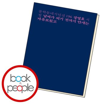 날씨가 되기 전까지 안개는 자유로웠고 책