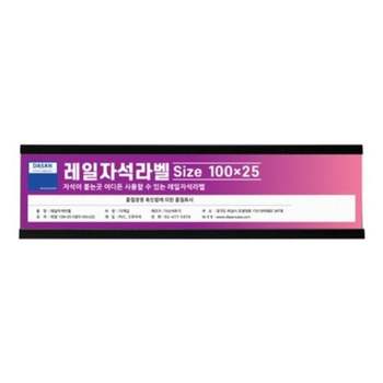 레일자석라벨(미니롱/100x25/10개입) HE77GB66