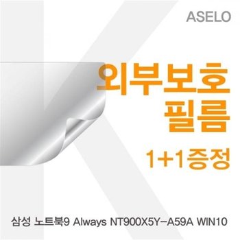 노트북9 Always NT900X5Y-A59A WIN10 외부보호필름K