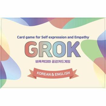 비폭력대화 공감카드게임 그로그(Grok) : 한글 영어 자기표현과 공감을 배우는 대화식 카드게임