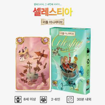 셀레스티아 카드팩 리틀이니셔티브 핸드관리 블러핑 모험 탐험 보드게임 2인-6인 8세 이상